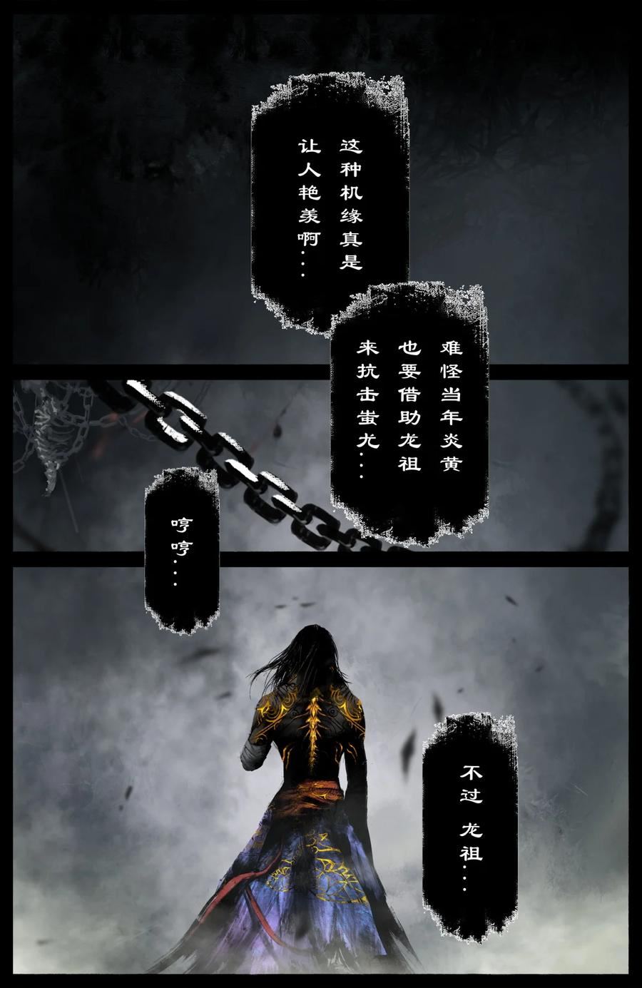 驱魔录大结局漫画,242 贼心不死4图