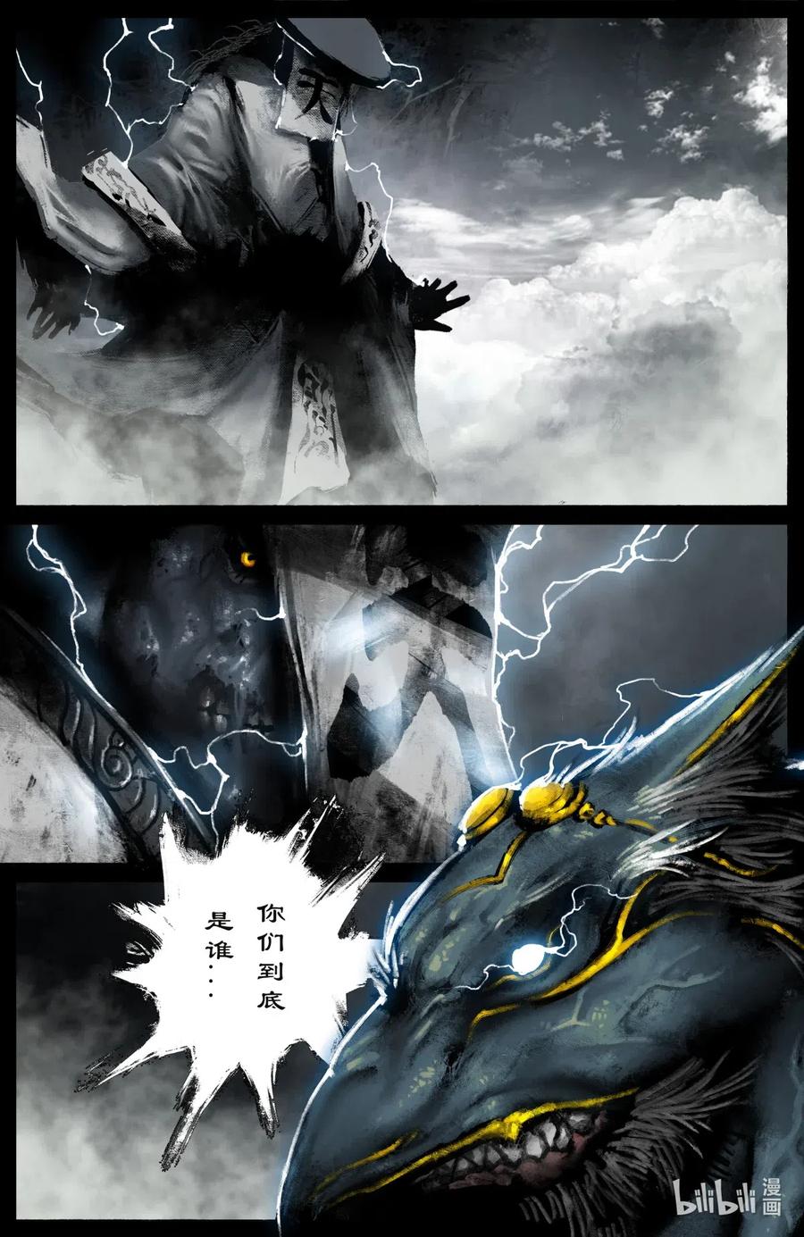 驱魔录完整版视频漫画,178 秋池城·开战4图