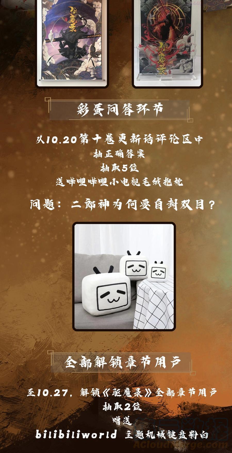 驱魔录漫画免费下拉式阅读漫画,第十卷 来啦！2图