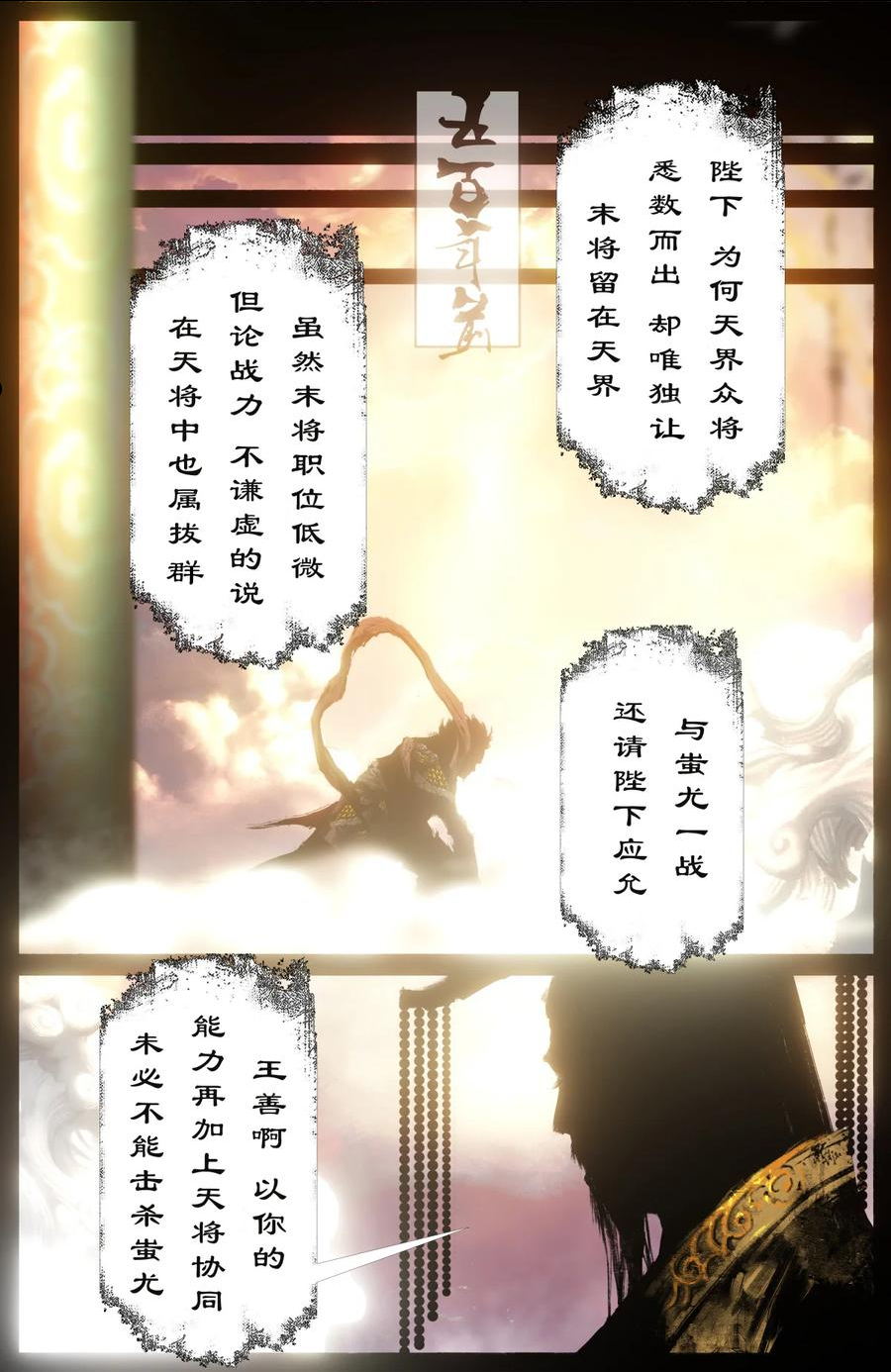 驱魔录配音漫画,231 来者何人2图