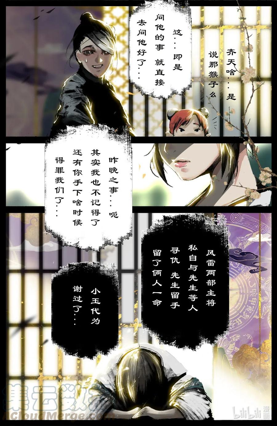 去摩洛哥旅游注意事项漫画,183 一尘3图