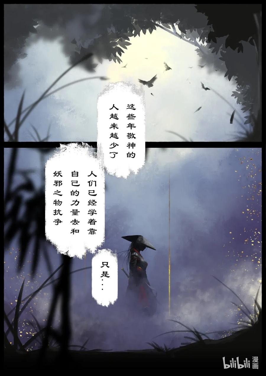 去摩洛哥旅游注意事项漫画,163 压制妖星2图
