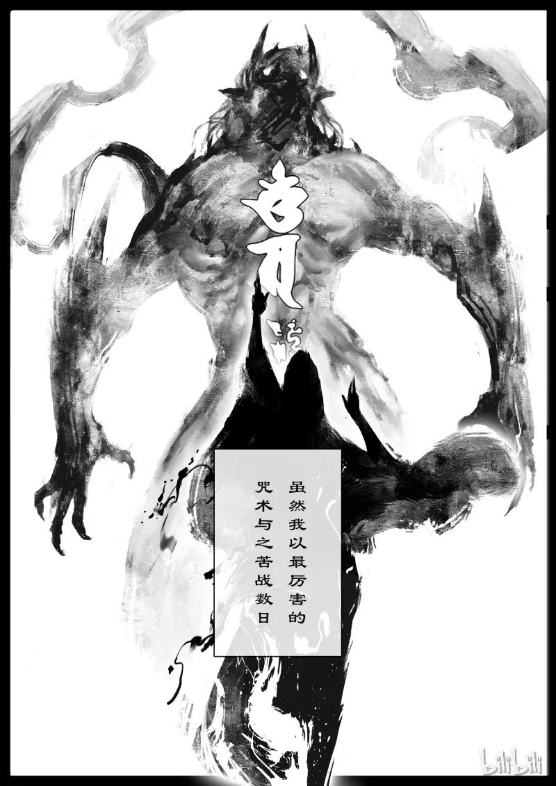 驱魔录漫画53话漫画,101 贺茂役君小角5图