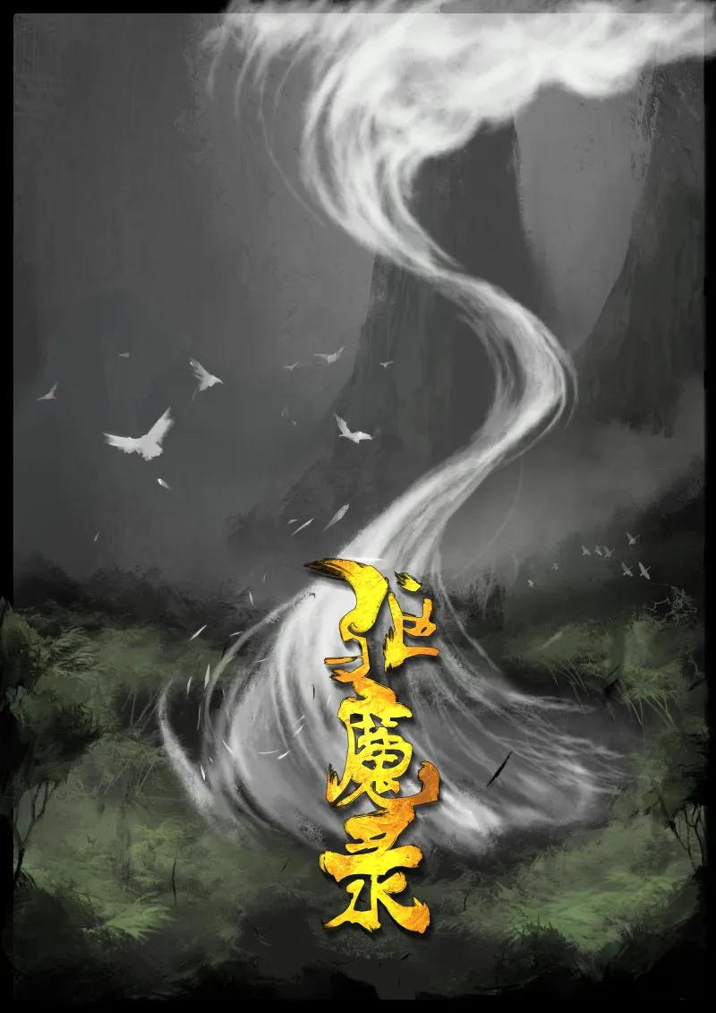 驱魔录一口气4小时看完漫画,86 阴谋·亲戚1图