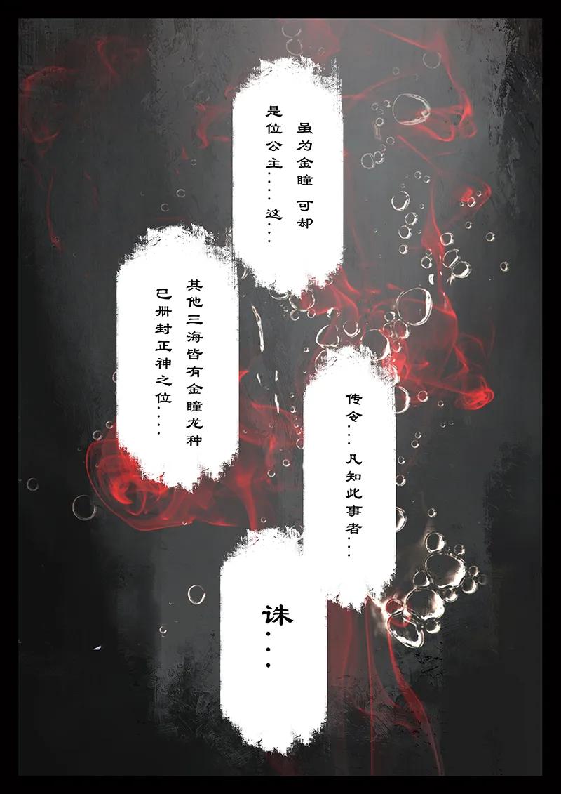 驱魔录像漫画,41 白龙·回忆·宿命5图