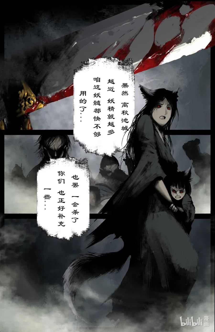 去摩洛哥旅游最佳时间漫画,176 秋池城·开战4图