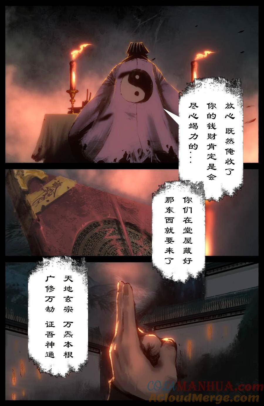 驱魔录大结局漫画,278 师姐的烦恼3图