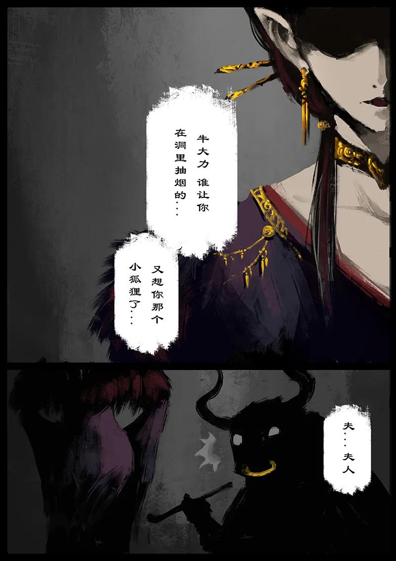 驱魔录完整版视频漫画,46 狮驼岭·不速之客3图