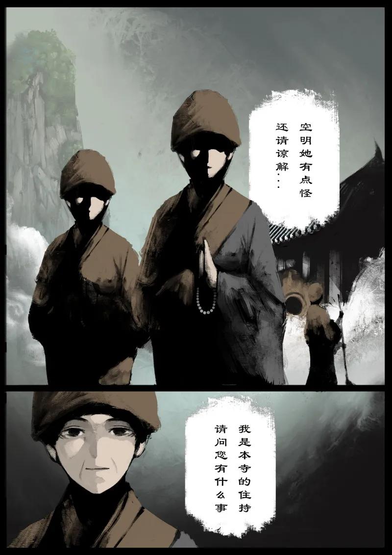 驱魔录百科介绍漫画,73 多年后·天蓬·是你5图