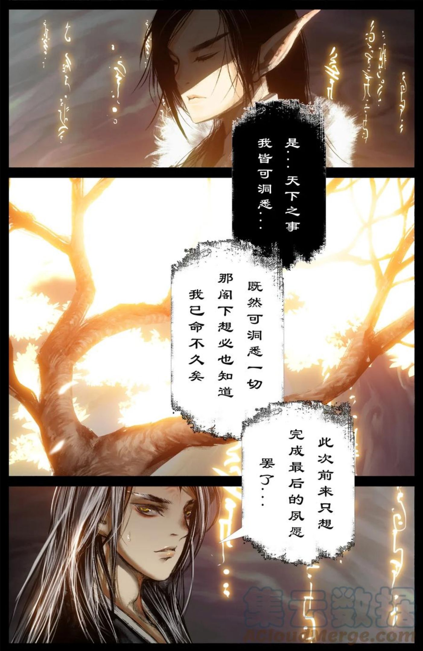 驱魔录漫画免费在线观看漫画,225 重生3图