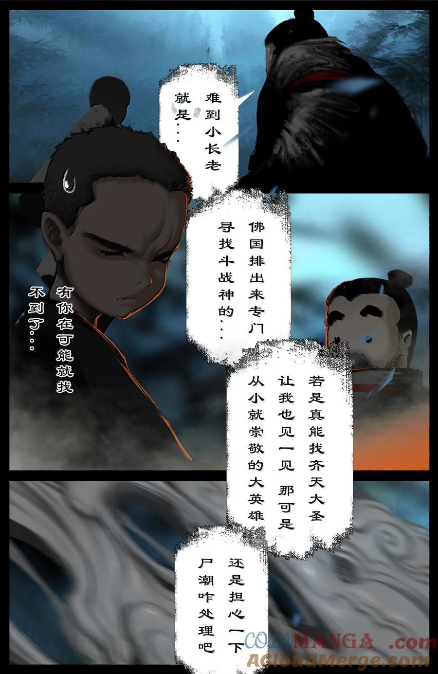 驱魔录漫画免费完整版漫画,348 芭蕉洞一家人3图