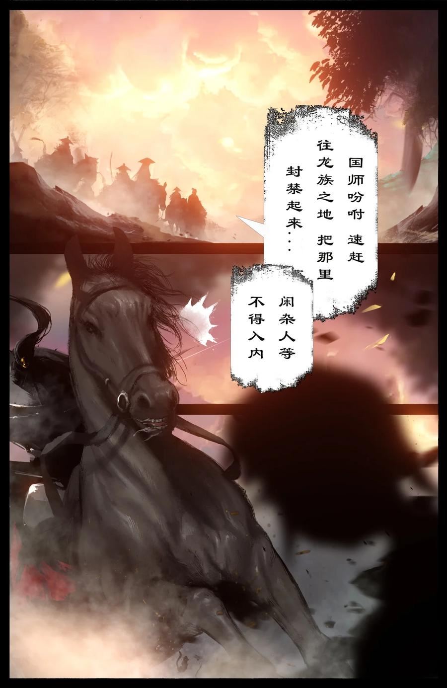 驱魔录漫画免费全集下拉式漫画,251 再次命悬一线4图
