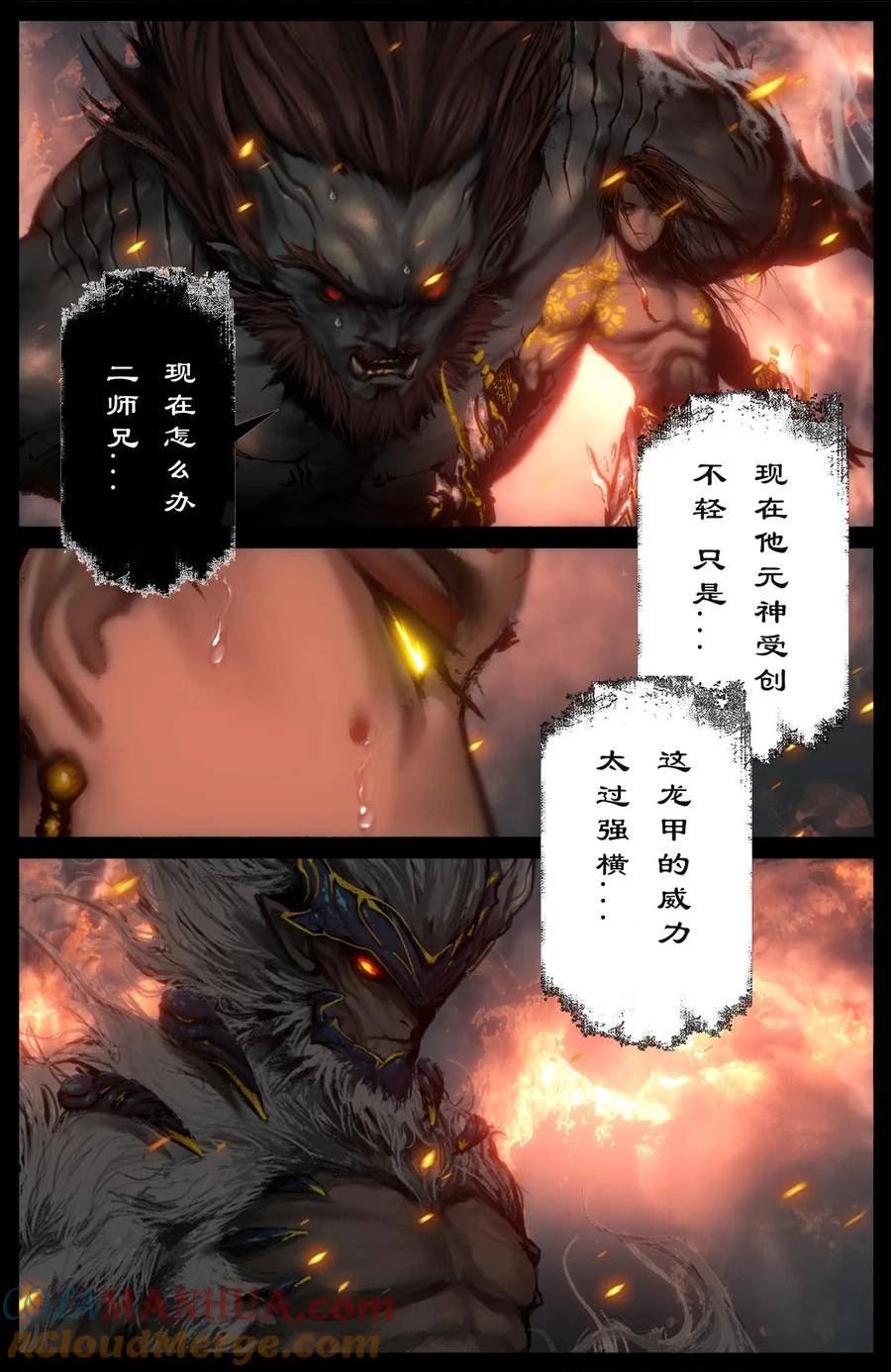驱魔录配音漫画,276 龙甲送你3图