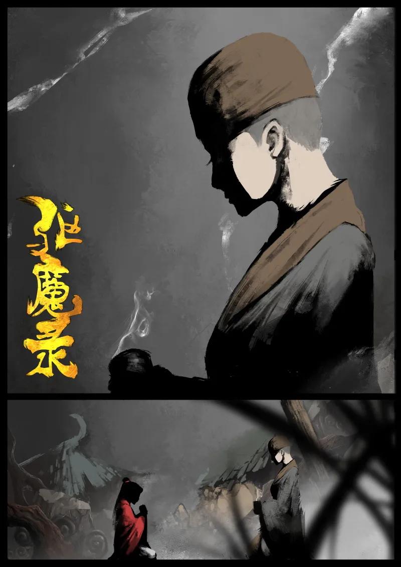 驱魔录大结局漫画,81 阴谋·刑天1图