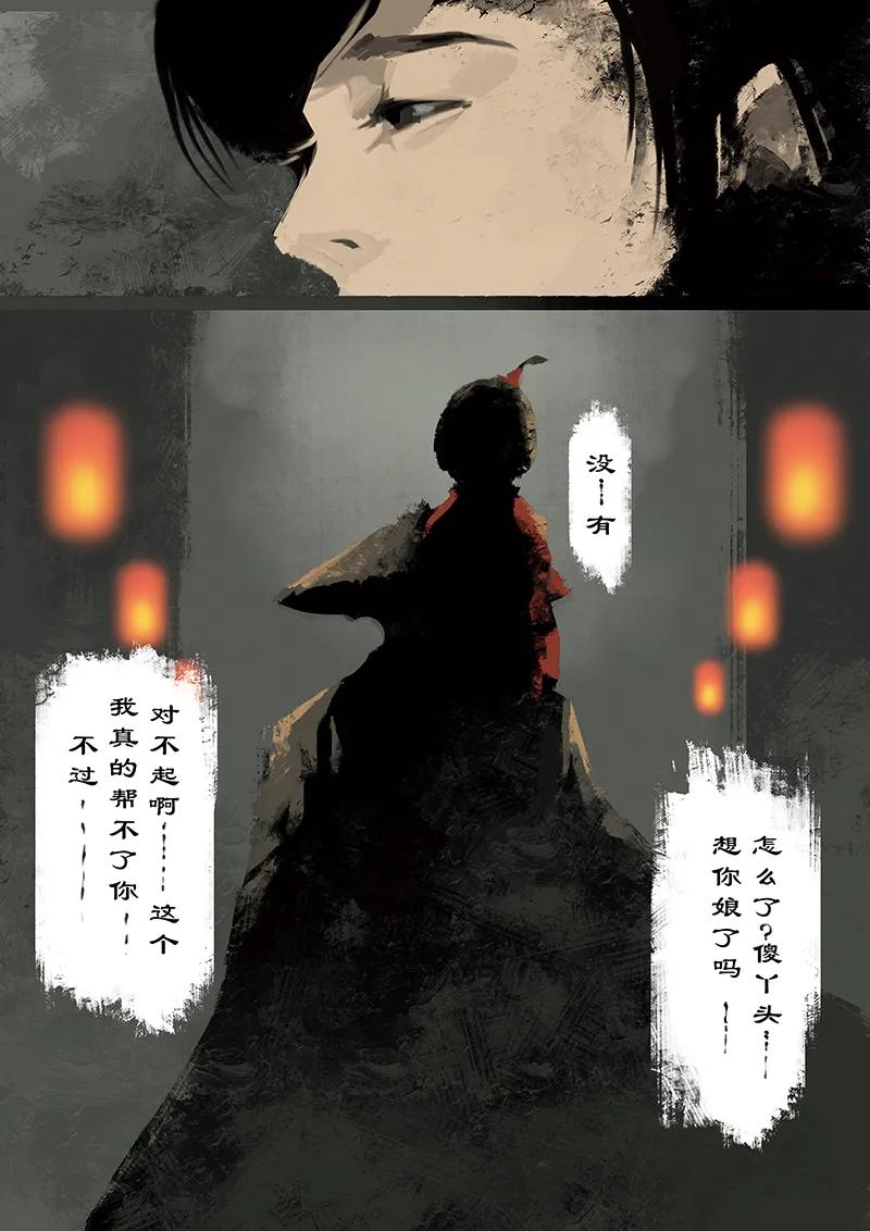 驱魔录漫画免费观看全集漫画,09 想念，鹊桥一游5图