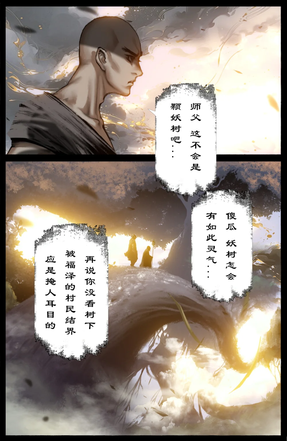 去摩洛哥旅游最佳时间漫画,329 清风明月2图