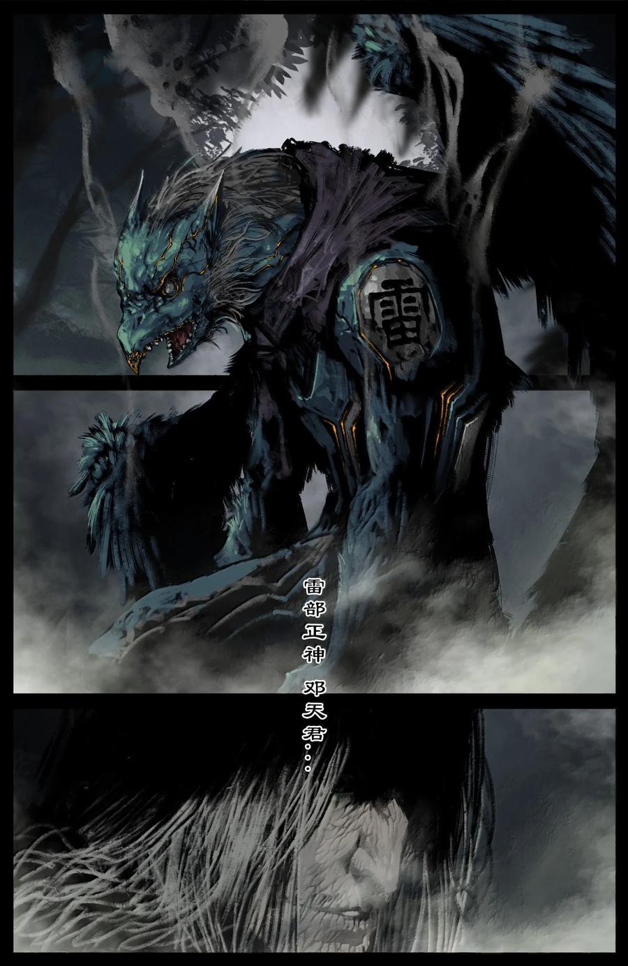 驱魔录全集完整版漫画,350 崛起2图