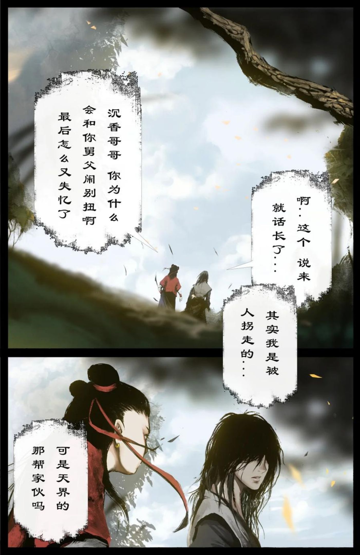 去摩洛哥旅游注意事项漫画,217 失散原委2图