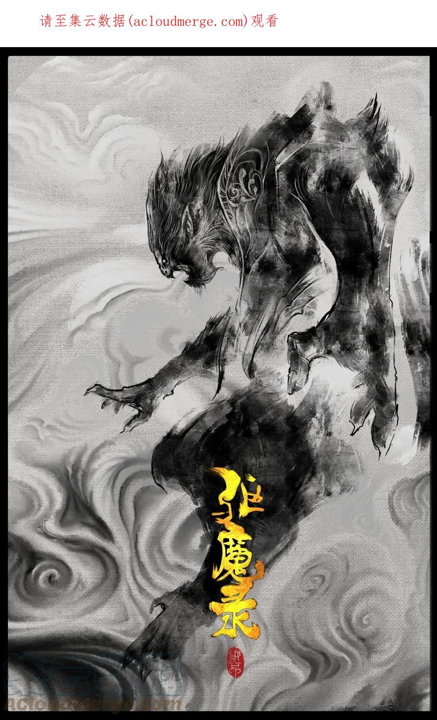 驱魔录漫画免费全集下拉式漫画,251 再次命悬一线1图