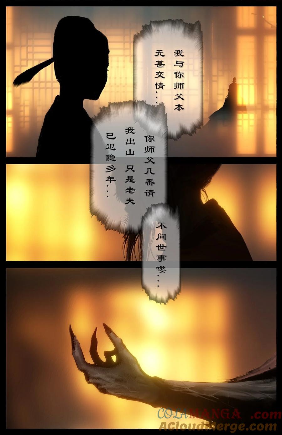 驱魔录配音漫画,357 既见未来5图