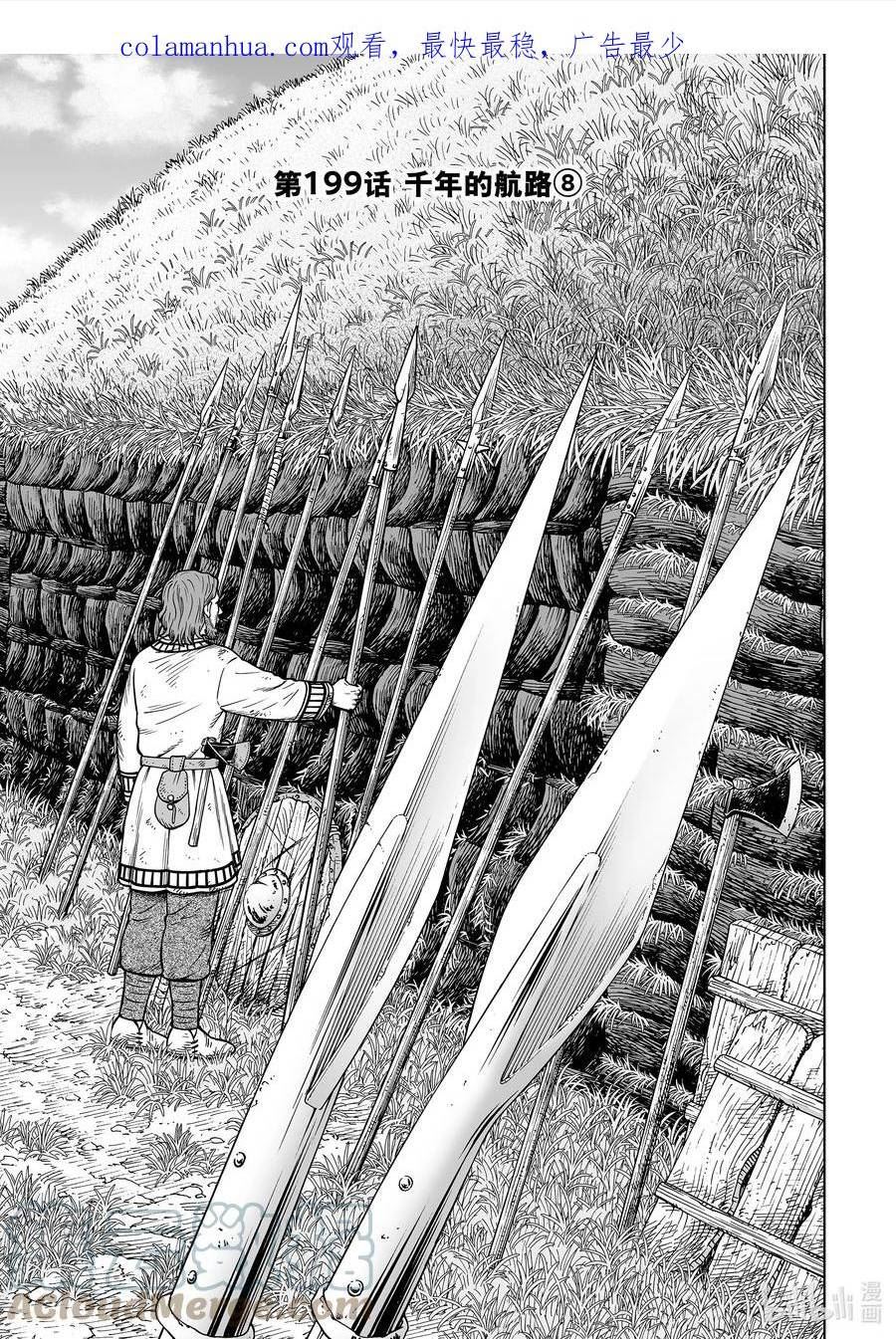 冰海战记第二季在线观看樱花动漫免费观看漫画,199 千年的航路⑧1图