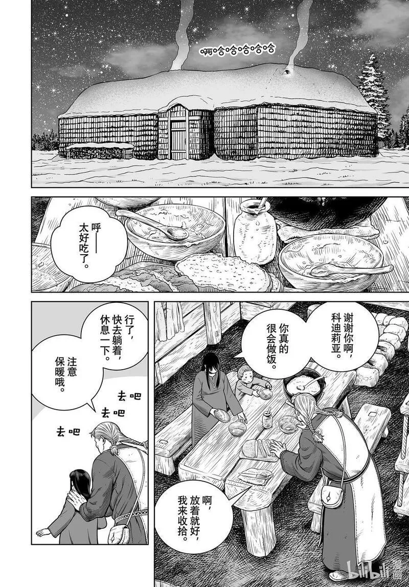 冰海战记第一季在线观看免费漫画,205 千年的航路⑭2图