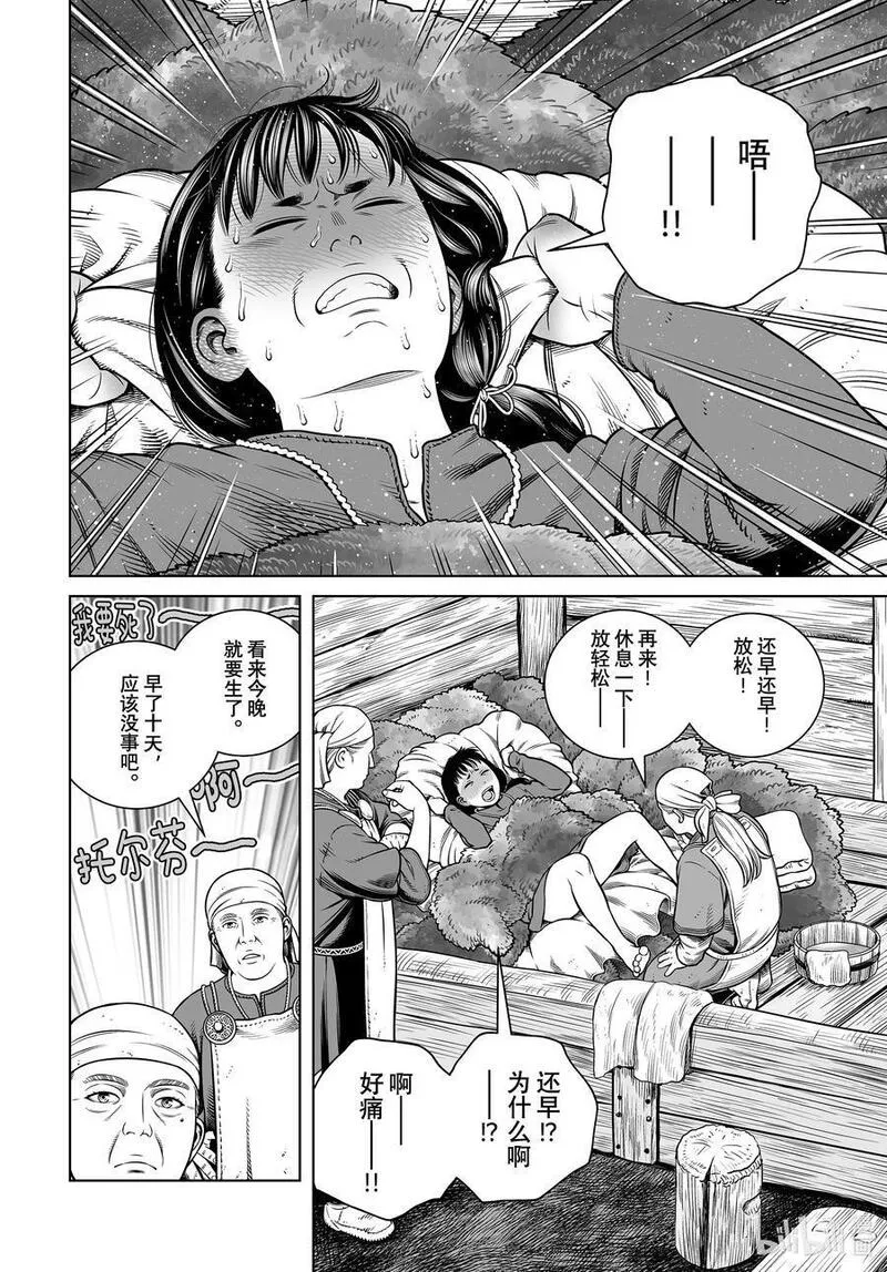 冰海战记的历史背景漫画,206 千年的航路⑮2图