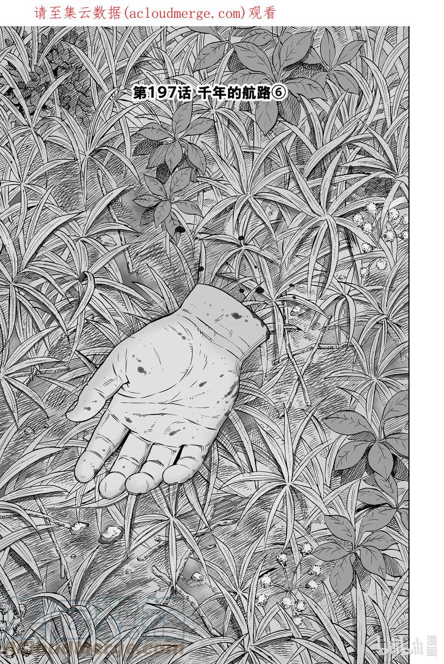 冰海战记第2季漫画,197 千年的航路⑥1图