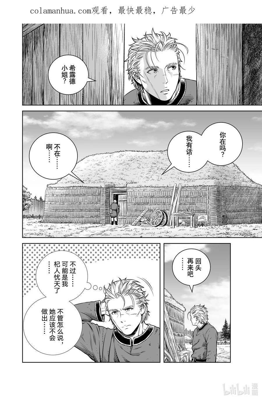 冰海战记战力排行漫画,200 千年的航路⑨2图