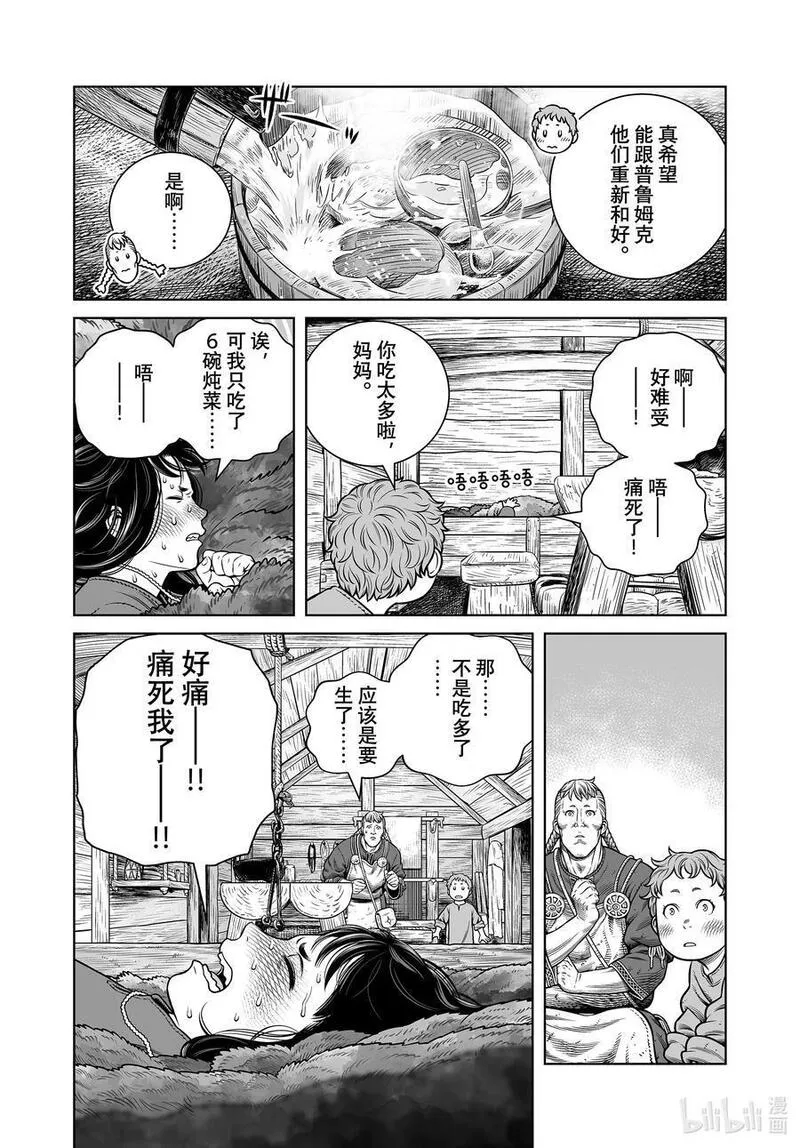 冰海战记第一季在线观看免费漫画,205 千年的航路⑭4图