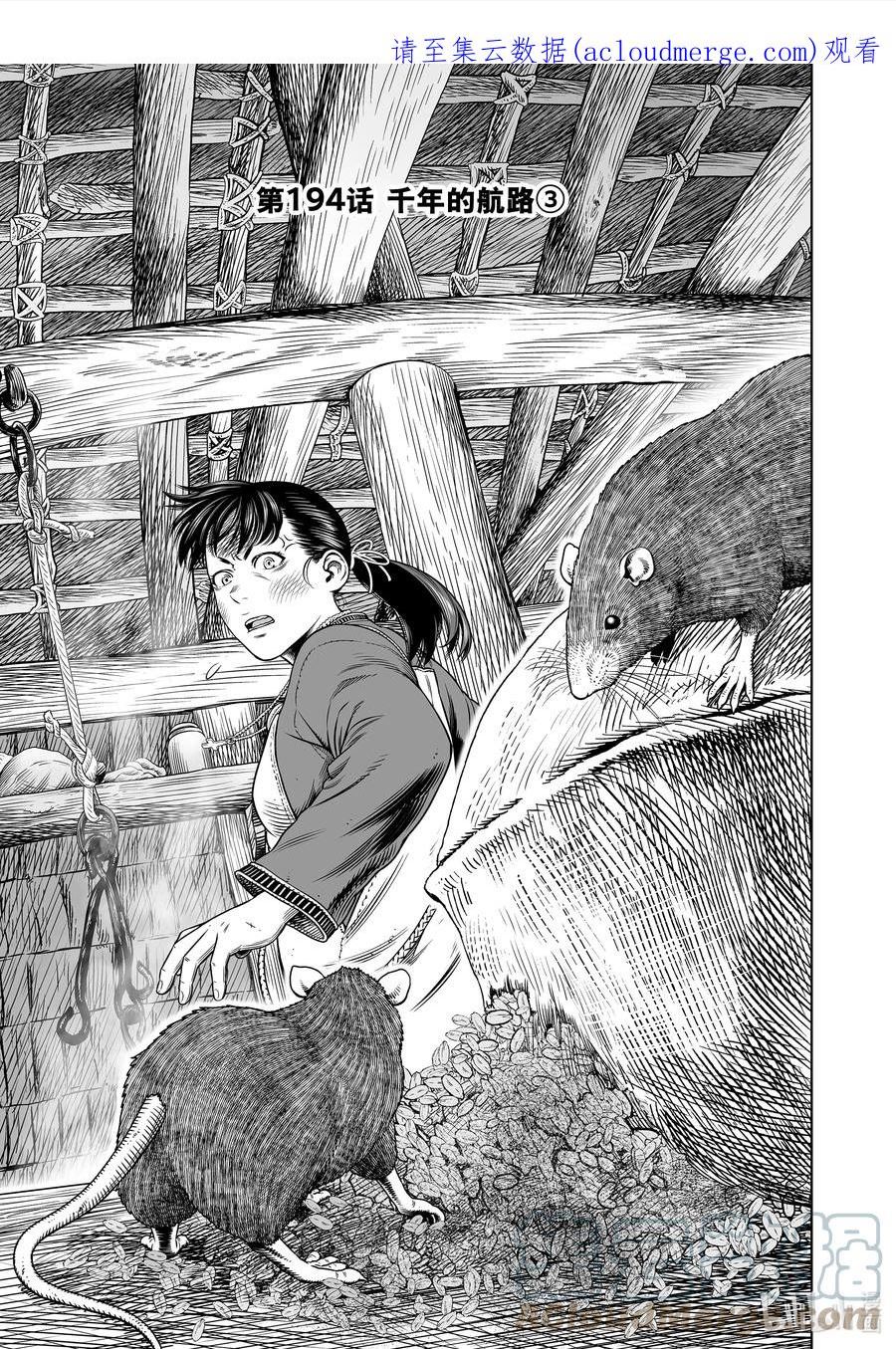 冰海战记战力排行漫画,194 千年的航路③1图