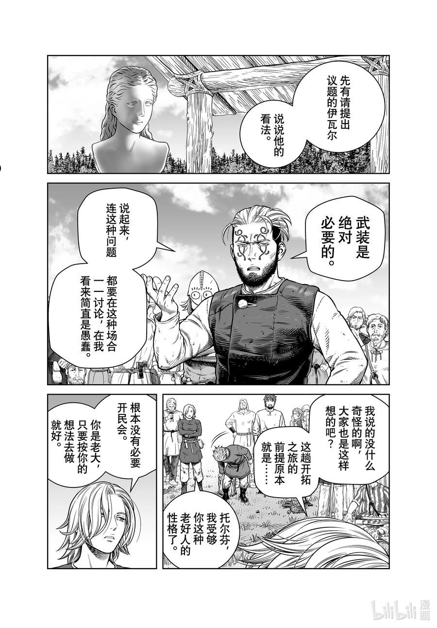 冰海战记战力排行漫画,195 千年的航路④4图