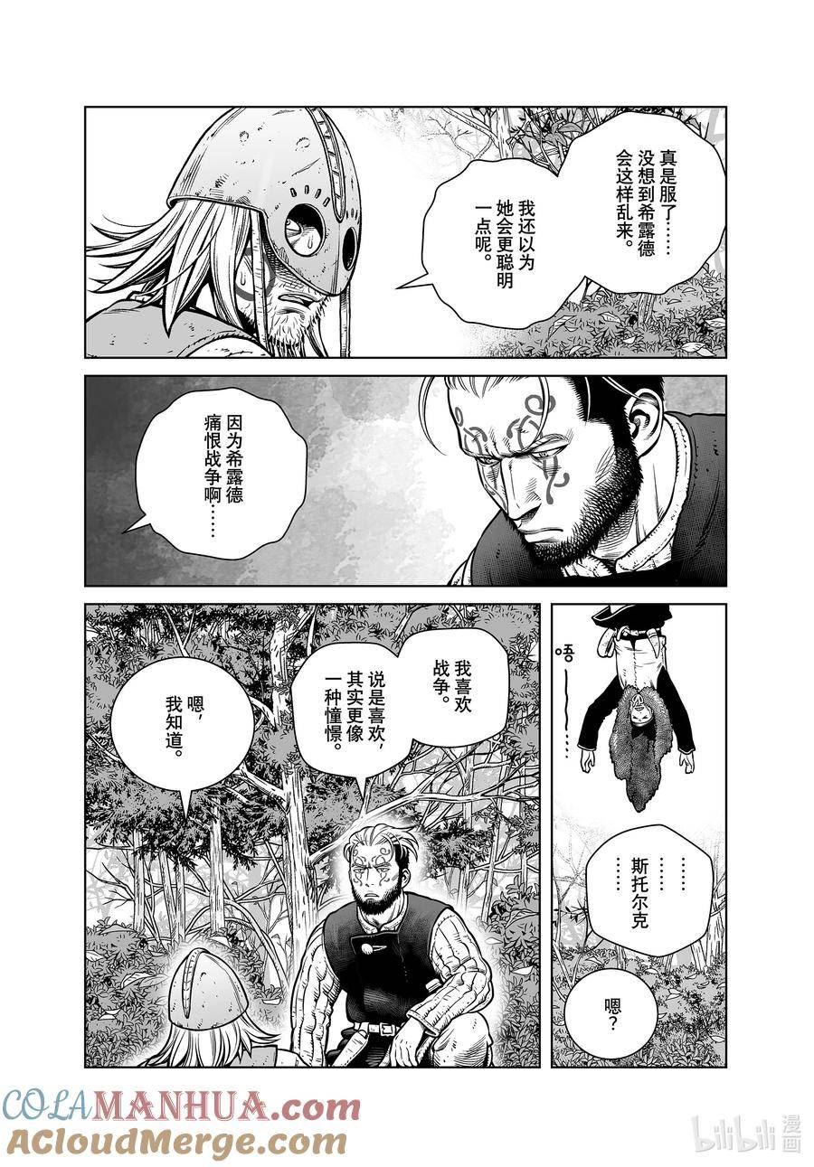 冰海战记战力排行漫画,200 千年的航路⑨5图
