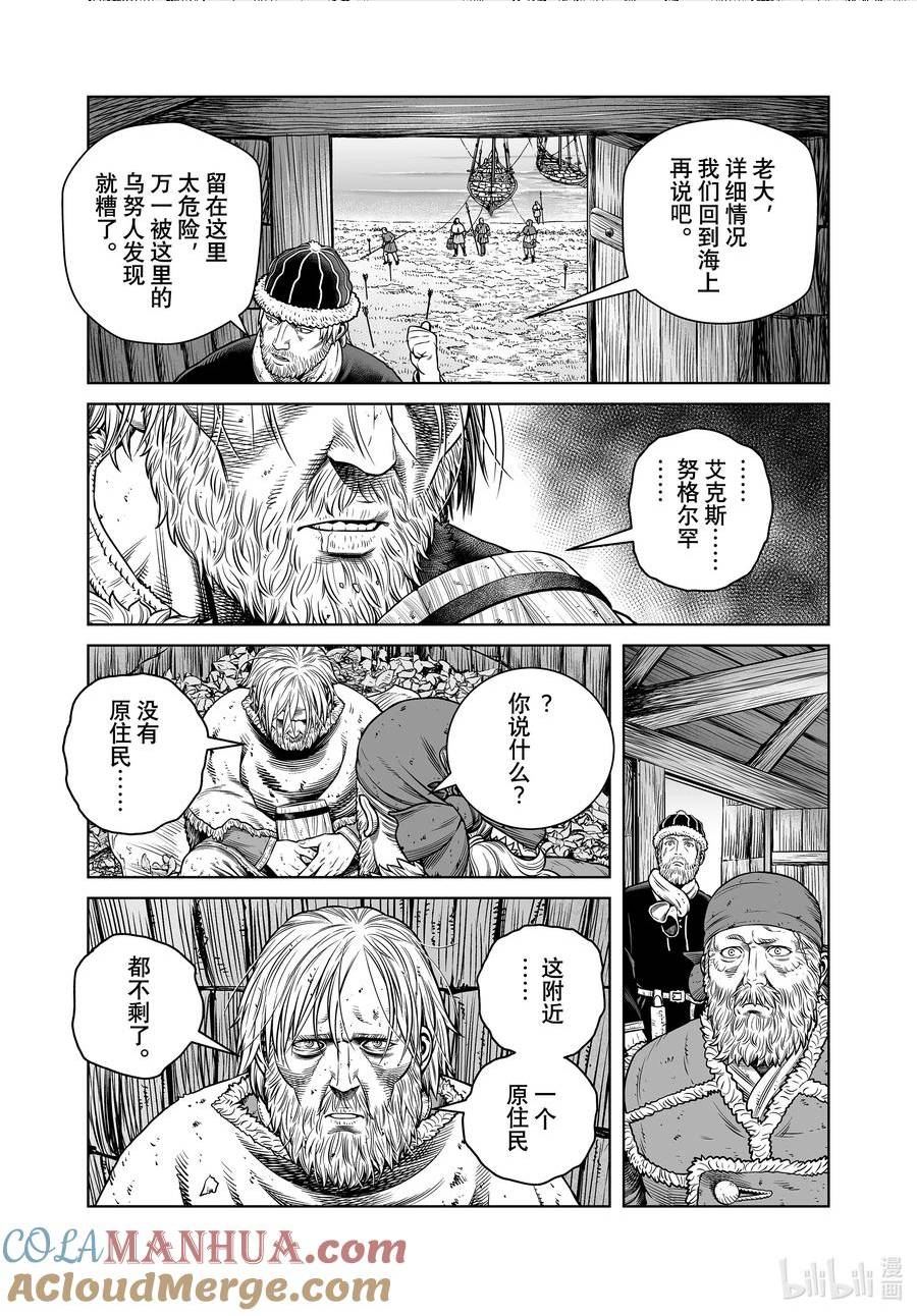 冰海战记高燃剪辑视频漫画,201 千年的航路⑩5图