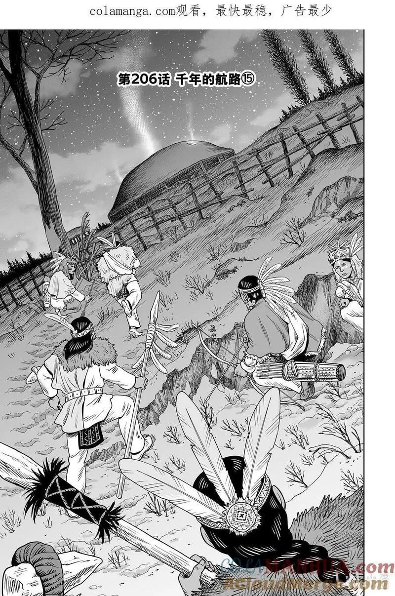 冰海战记的历史背景漫画,206 千年的航路⑮1图