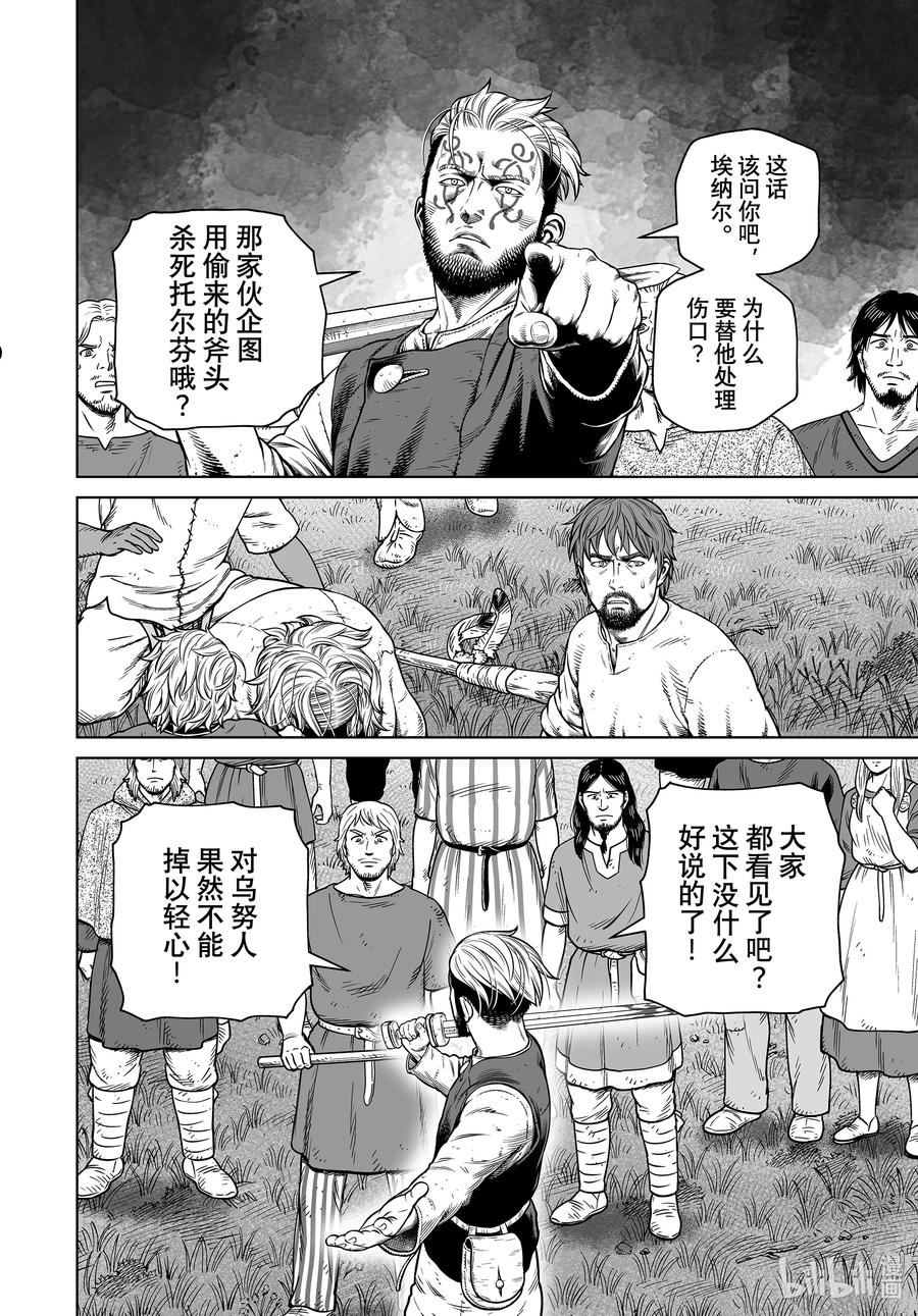 冰海战记第2季漫画,197 千年的航路⑥4图