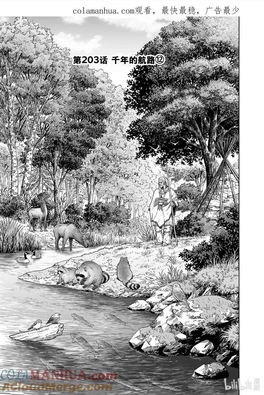 冰海战记风车动漫漫画,203 千年的航路⑫1图