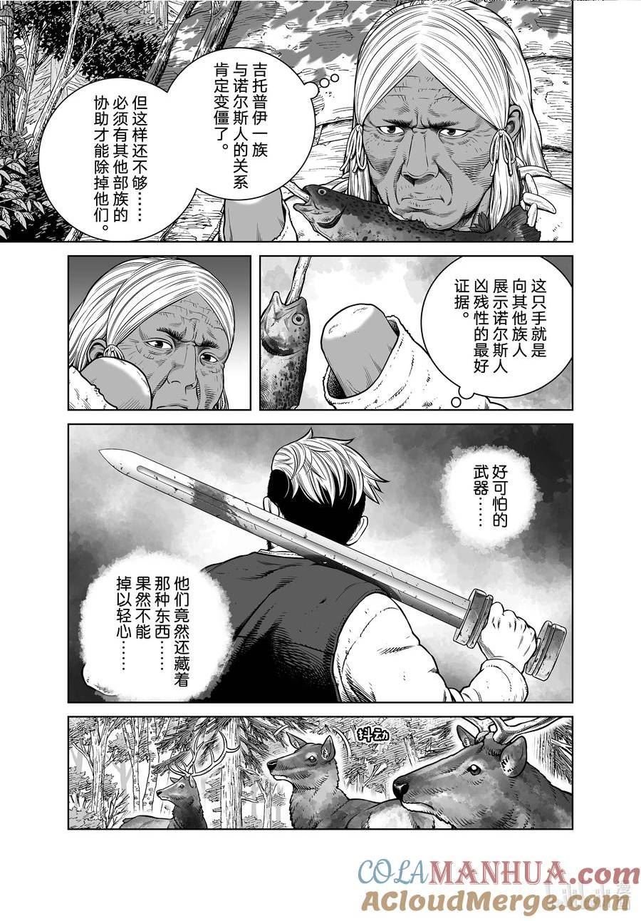 冰海战记风车动漫漫画,203 千年的航路⑫3图