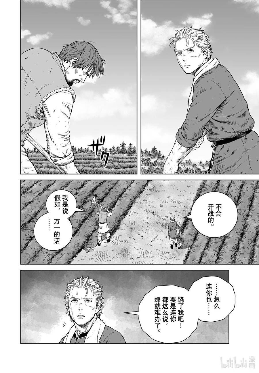 冰海战记第二季在线观看樱花动漫免费观看漫画,199 千年的航路⑧4图