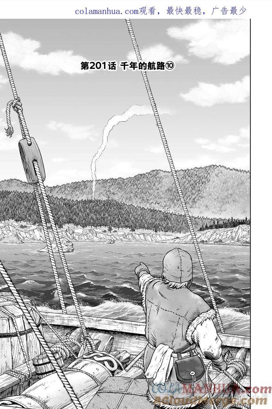 冰海战记高燃剪辑视频漫画,201 千年的航路⑩1图