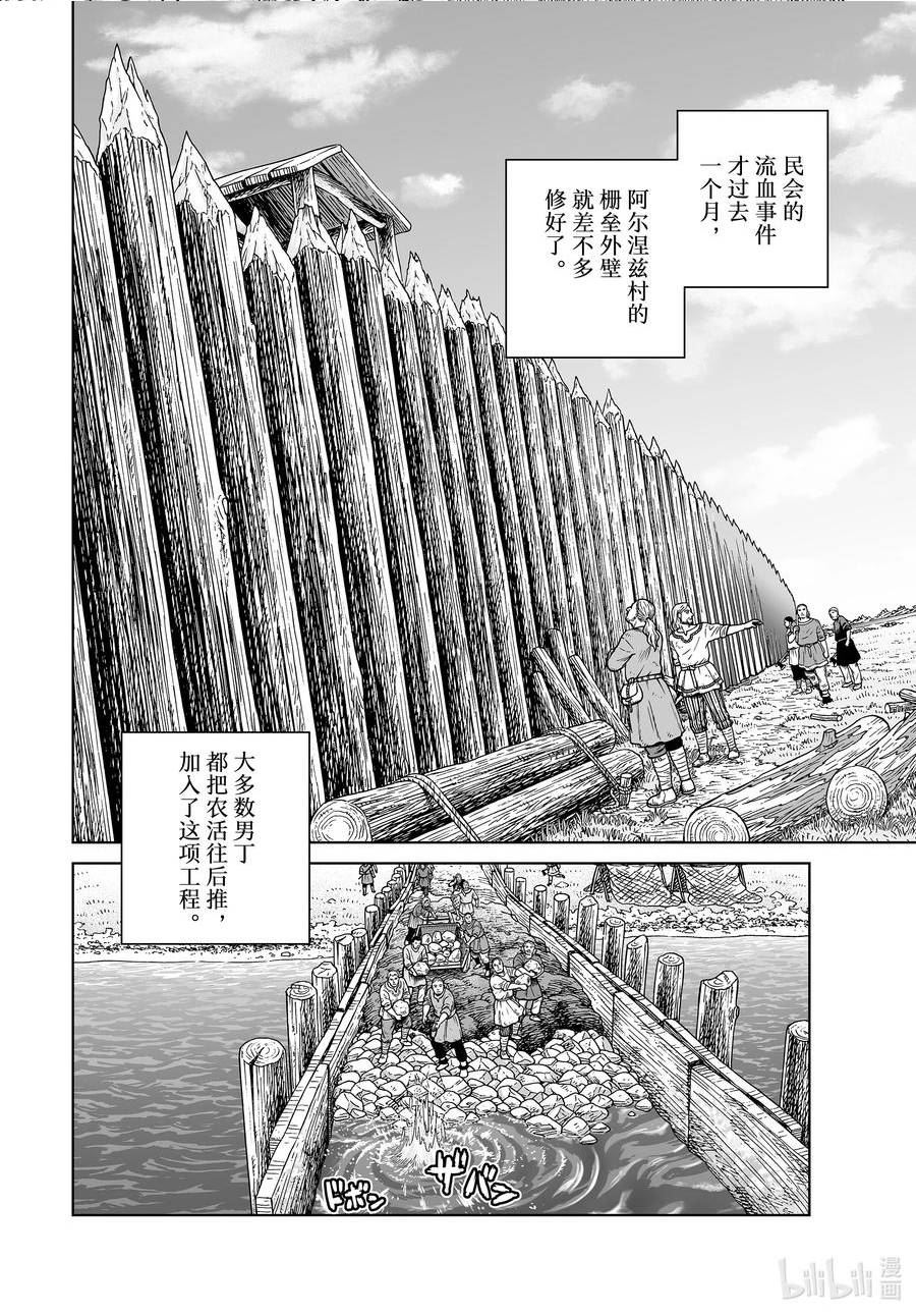 冰海战记第二季在线观看樱花动漫免费观看漫画,199 千年的航路⑧2图