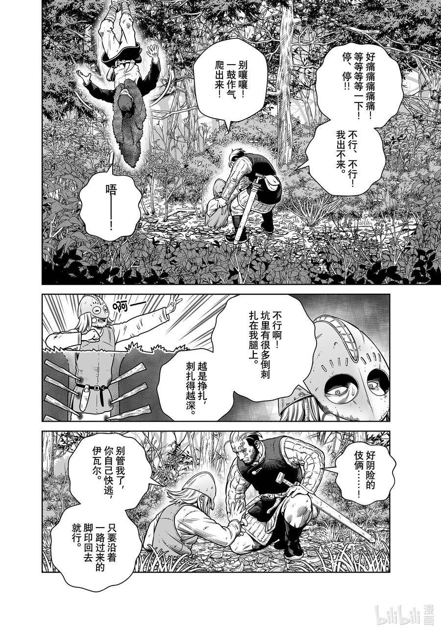 冰海战记战力排行漫画,200 千年的航路⑨4图