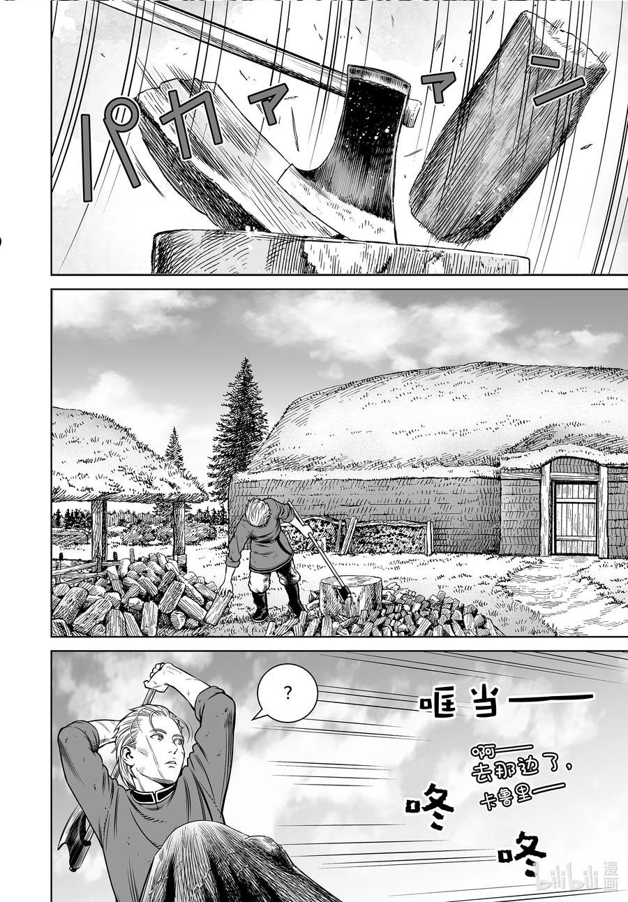 冰海战记战力排行漫画,194 千年的航路③2图