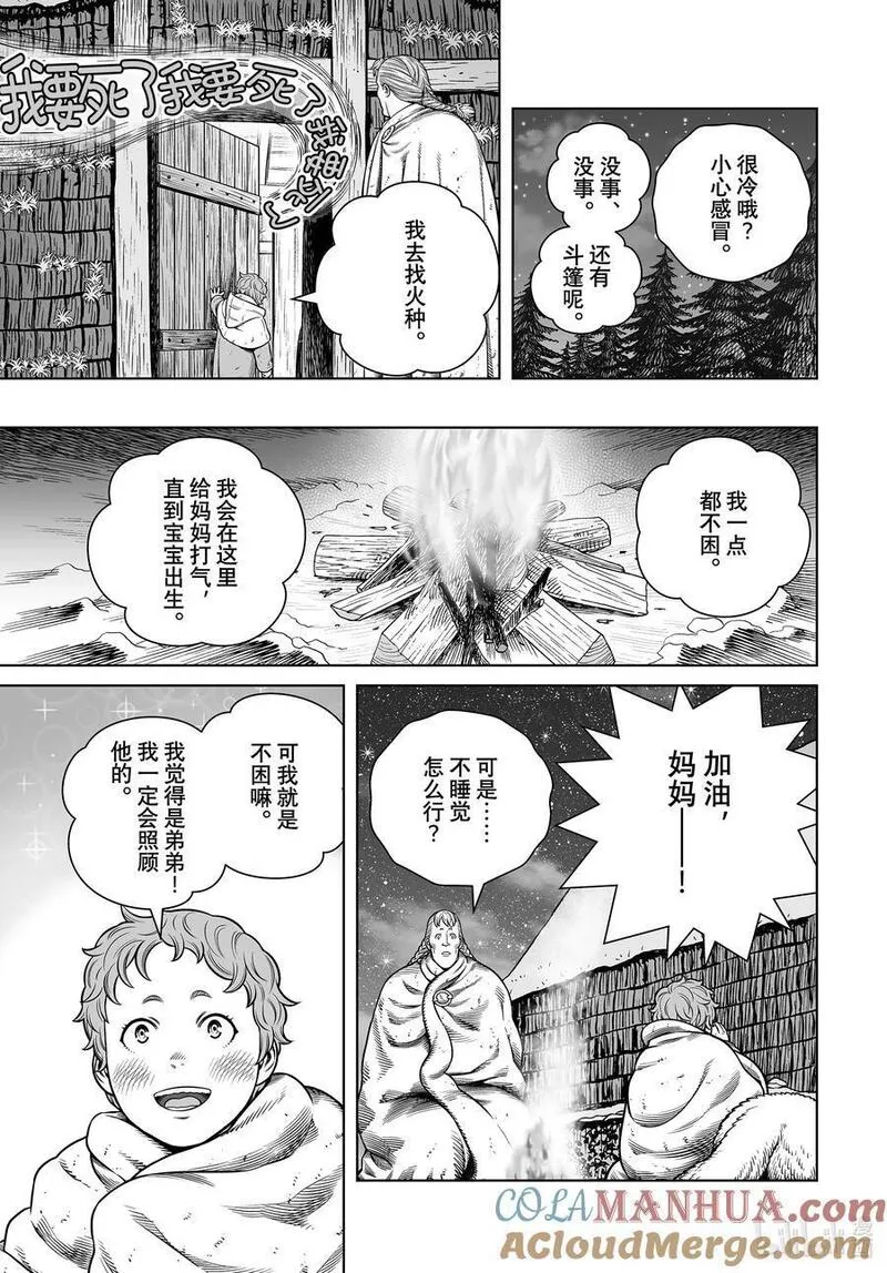 冰海战记的历史背景漫画,206 千年的航路⑮5图