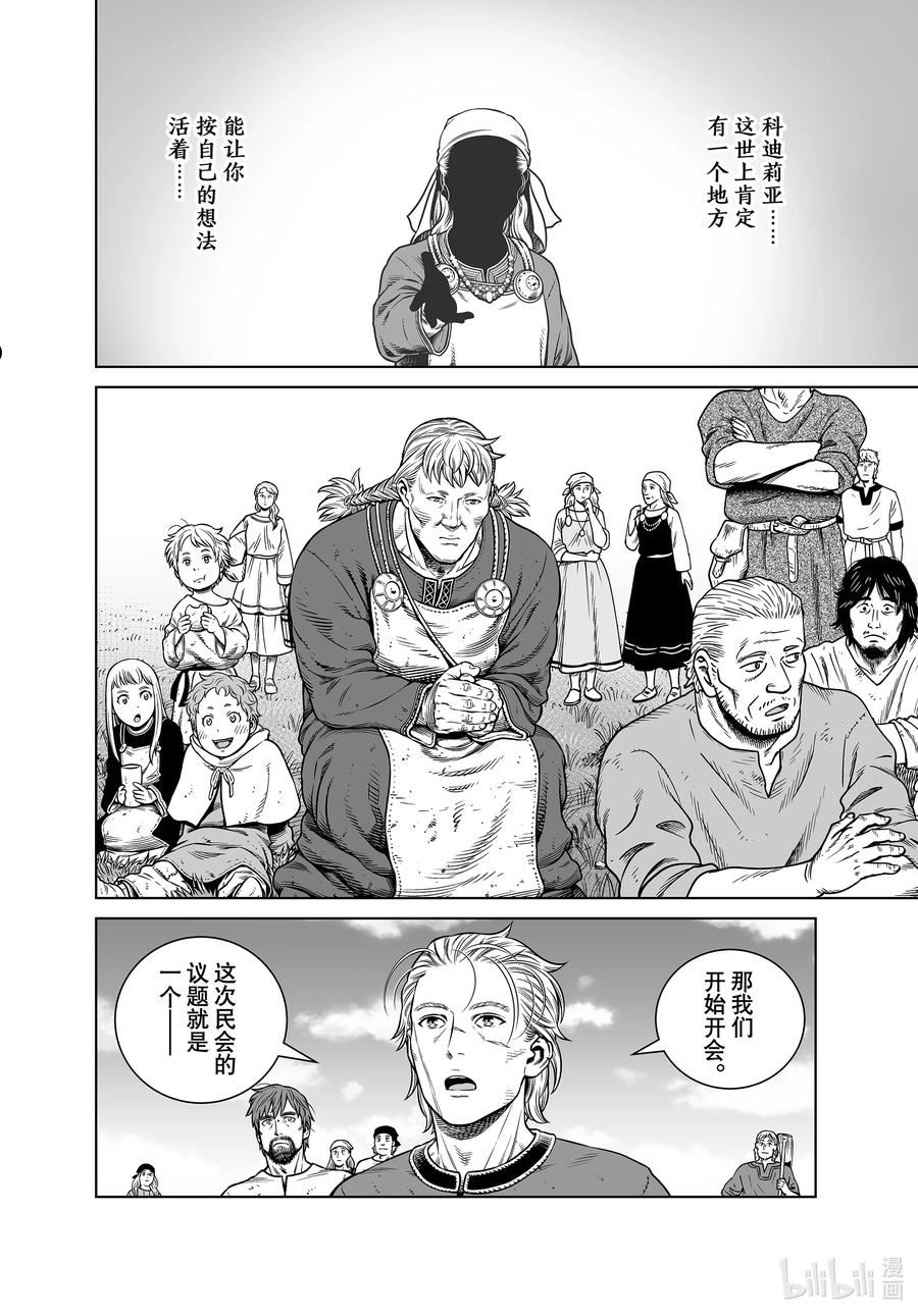 冰海战记战力排行漫画,195 千年的航路④2图