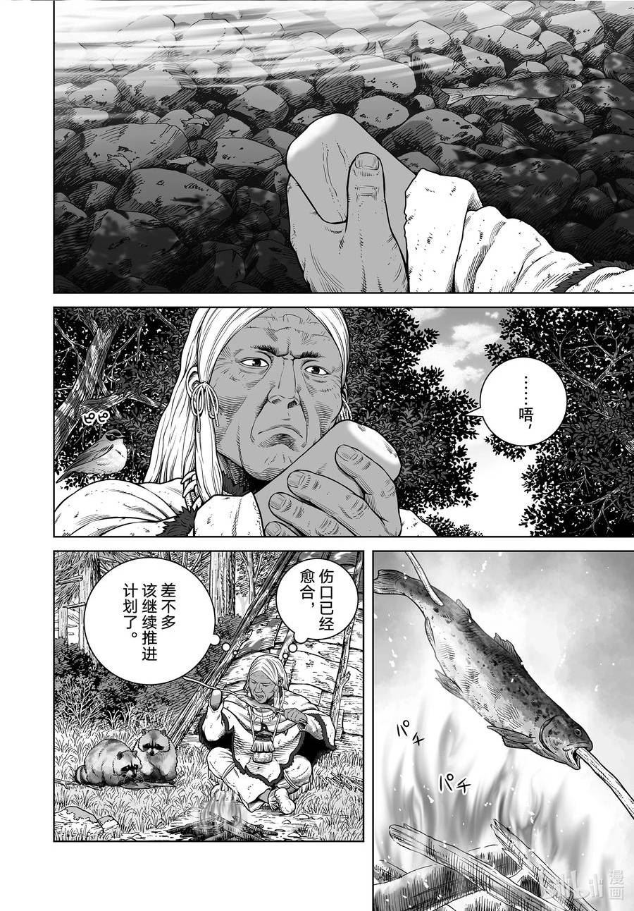 冰海战记风车动漫漫画,203 千年的航路⑫2图