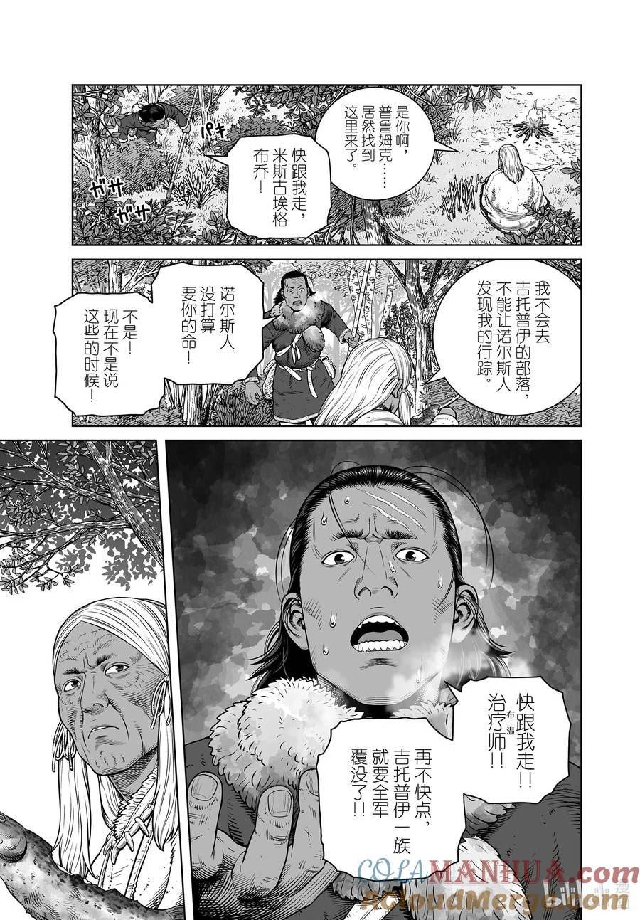 冰海战记风车动漫漫画,203 千年的航路⑫5图