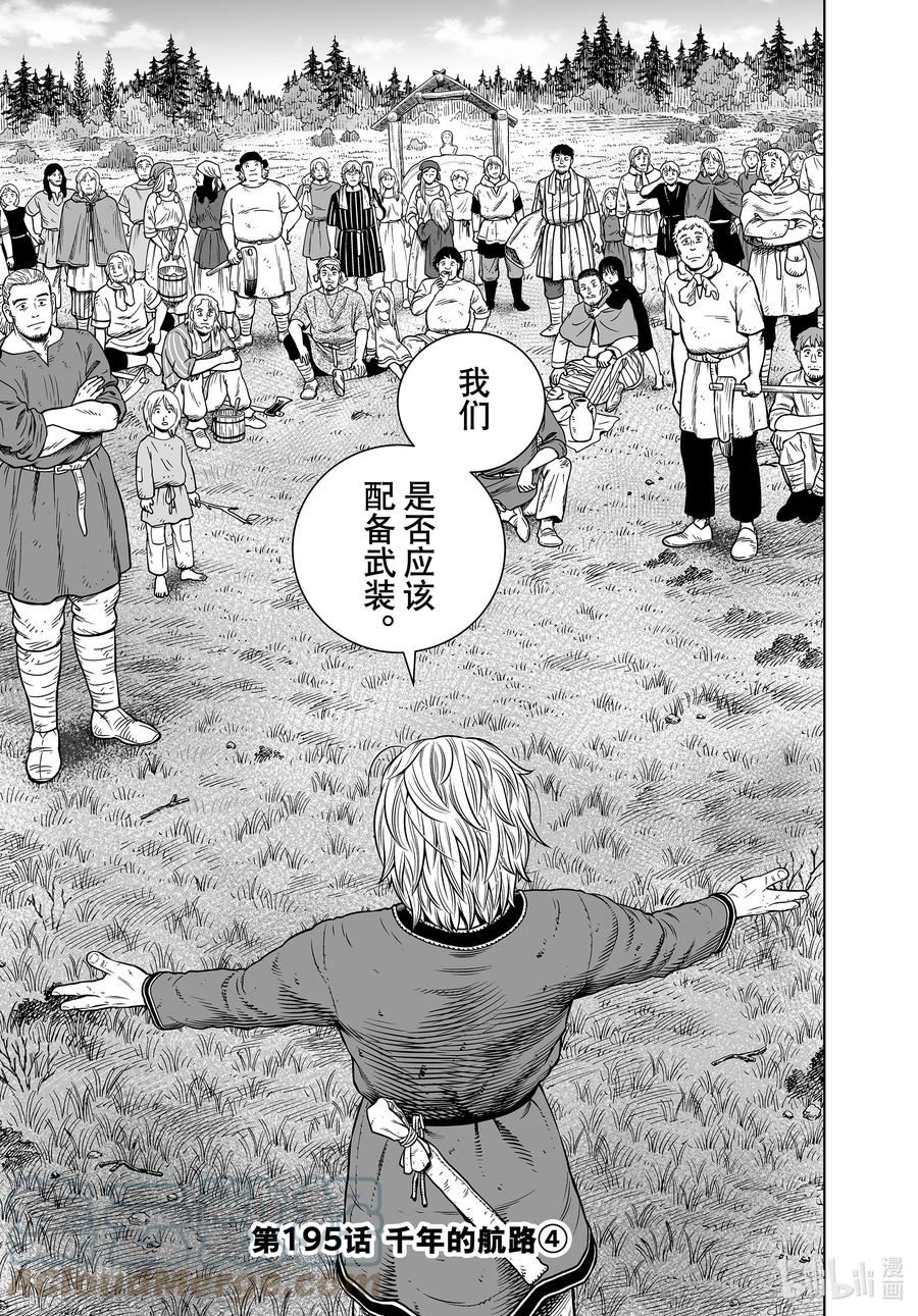 冰海战记战力排行漫画,195 千年的航路④3图