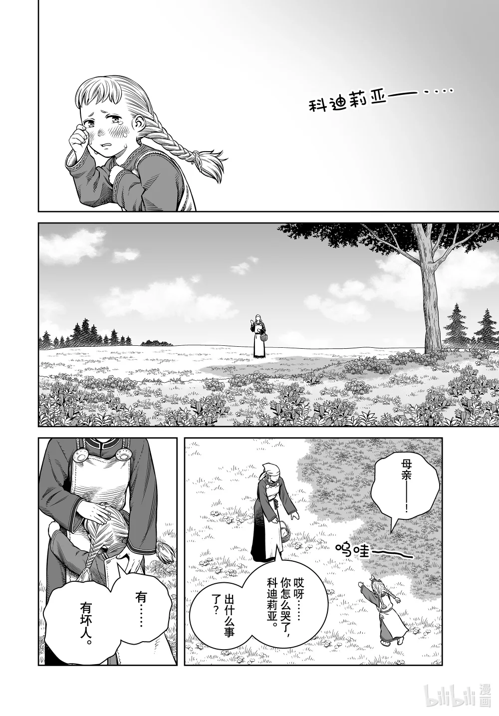 冰海战记有第三季吗漫画,208 千年的航路⑰4图
