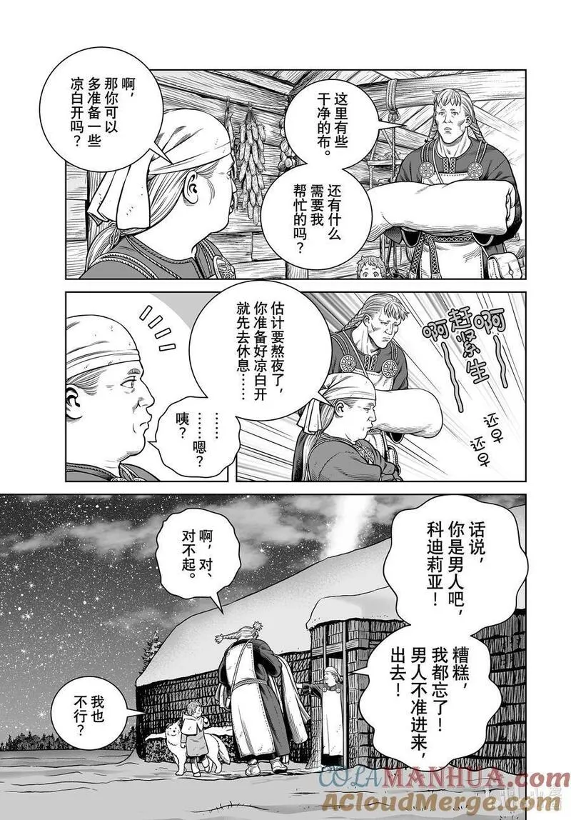 冰海战记的历史背景漫画,206 千年的航路⑮3图